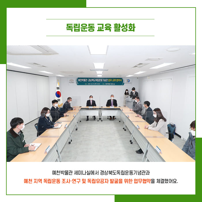 2.예천 지역 독립운동 조사·연구를 위해 경상북도독립운동기념관과 MOU 체결!